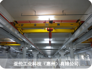 亞倫工業(yè)科技(惠州)有限公司案例 亞倫工業(yè)科技(惠州)有限公司案例