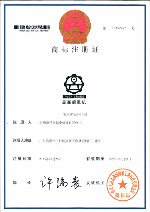 商標(biāo)注冊(cè)證