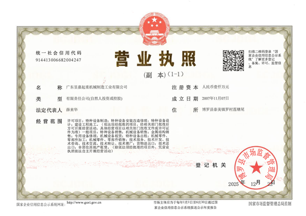 昱嘉榮譽(yù)_營業(yè)執(zhí)照