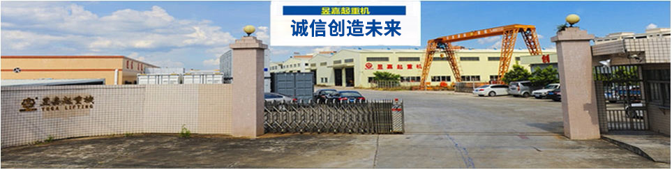 昱嘉起重機(jī)  國(guó)家高新技術(shù)企業(yè)